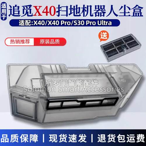 适配追觅X40扫地机器人配件X40 Pro集尘盒S30 Pro Ultra滤网尘盒