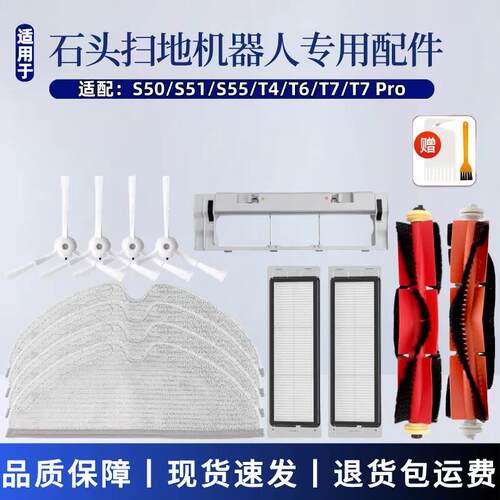 适配石头扫地机器人配件S50/T4/T6/T7/T7Pro主刷边刷滤网抹布耗材