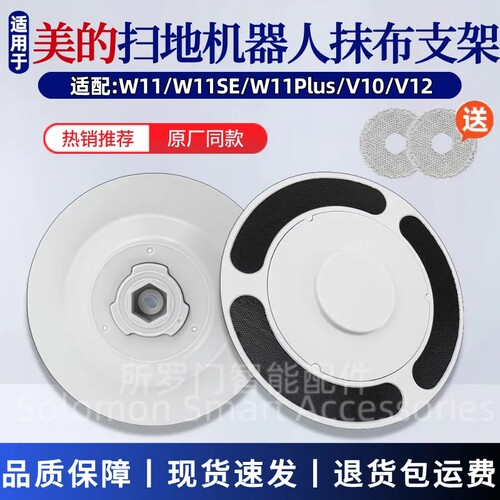 适配美的扫地机器人配件W11/V10/V12拖布固定座魔术贴抹布支架