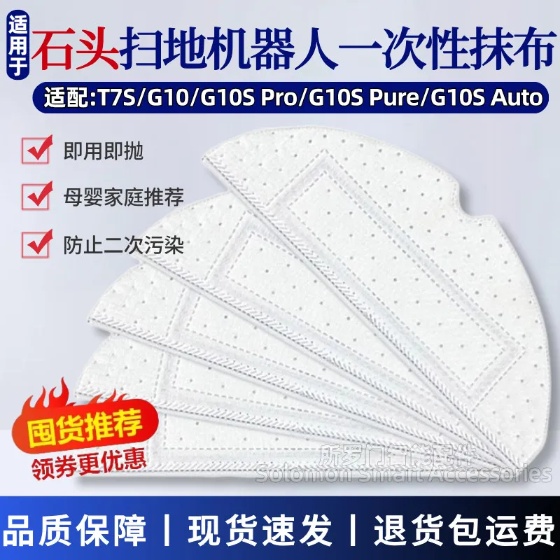适配石头扫地机器人G10一次性抹布G10SPRO/T8PLUS/T7S一次性拖布
