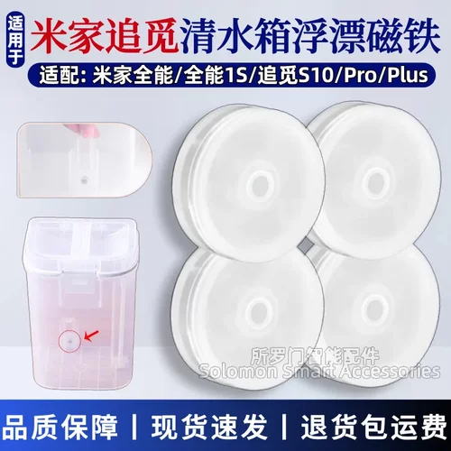 适用追觅S10Pro扫地机清水箱浮漂带感应磁铁米家全能水箱浮球模块