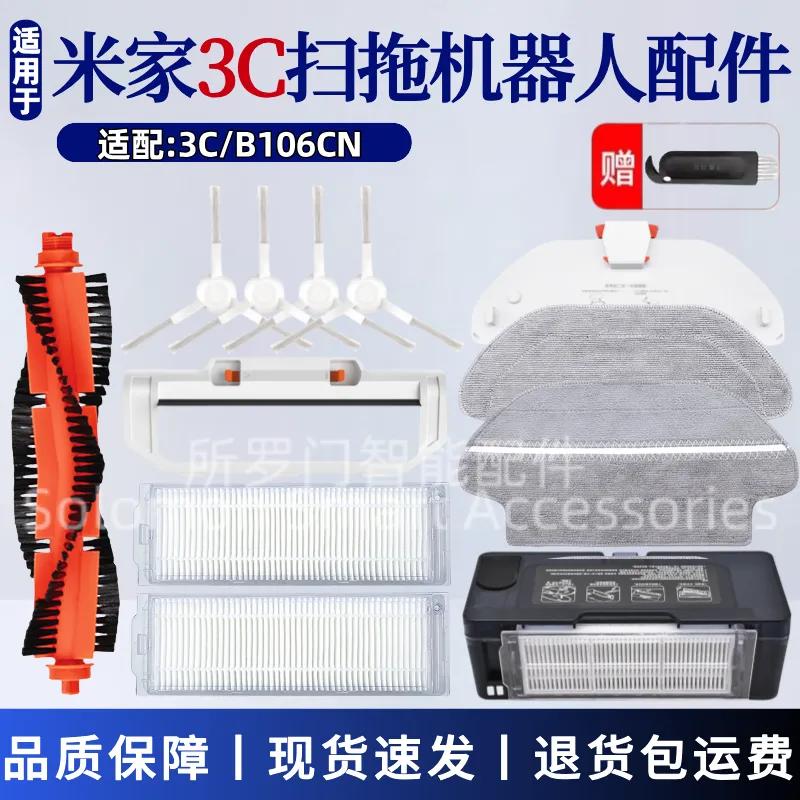 适配米家3C扫拖一体机器人配件B106CN主刷边刷抹布滤网二合一水箱