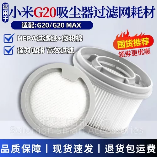 米家G20/G20MAX吸尘器配件