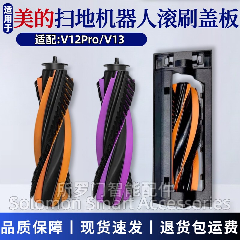 美的扫地机器人配件V12Pro/V13图片