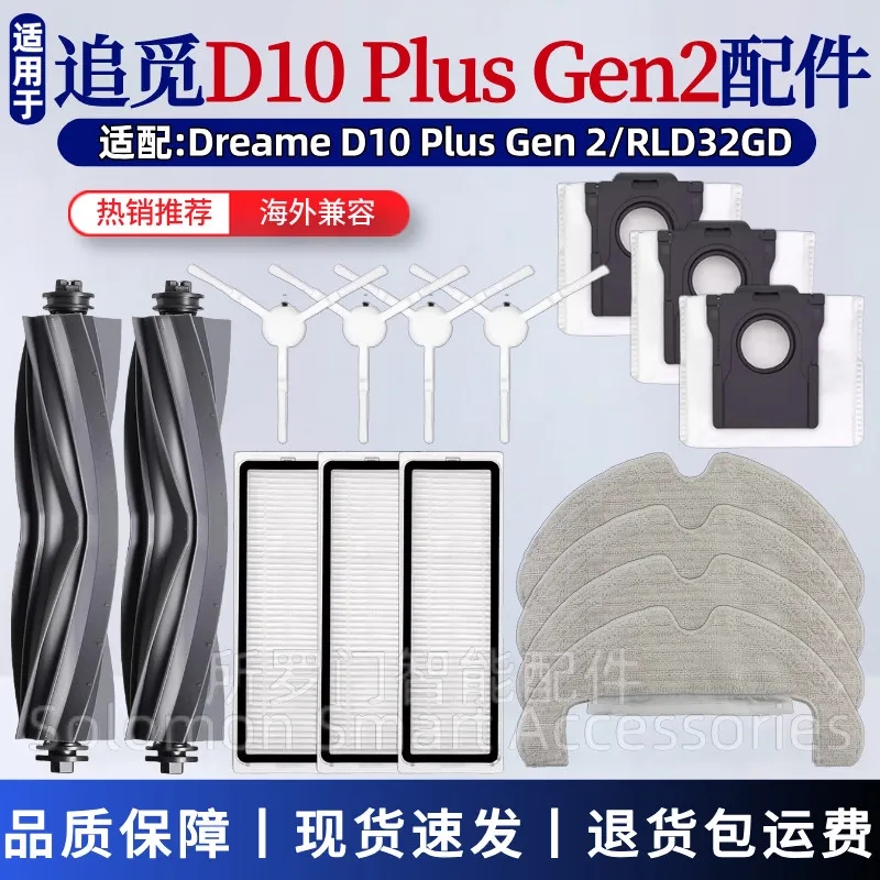 D10Plusgen2扫地机器人配