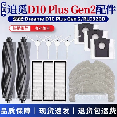 D10Plusgen2扫地机器人配
