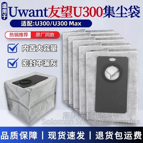 适配Uwant友望扫地机器人尘袋U300/U300 max垃圾袋灰尘袋基站耗材