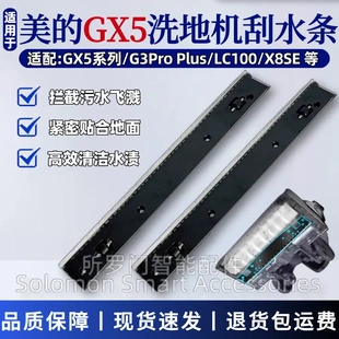 适配美的GX5洗地机刮水条GX5Pro/LC100/X8SE/G9Pro/R11刮水板刮条