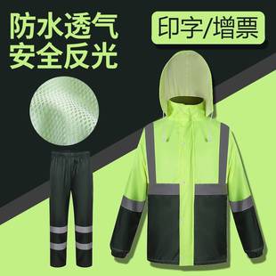 新层保款 双成人分体园林家政洁防水反光工作服 环卫工雨衣雨裤 套装