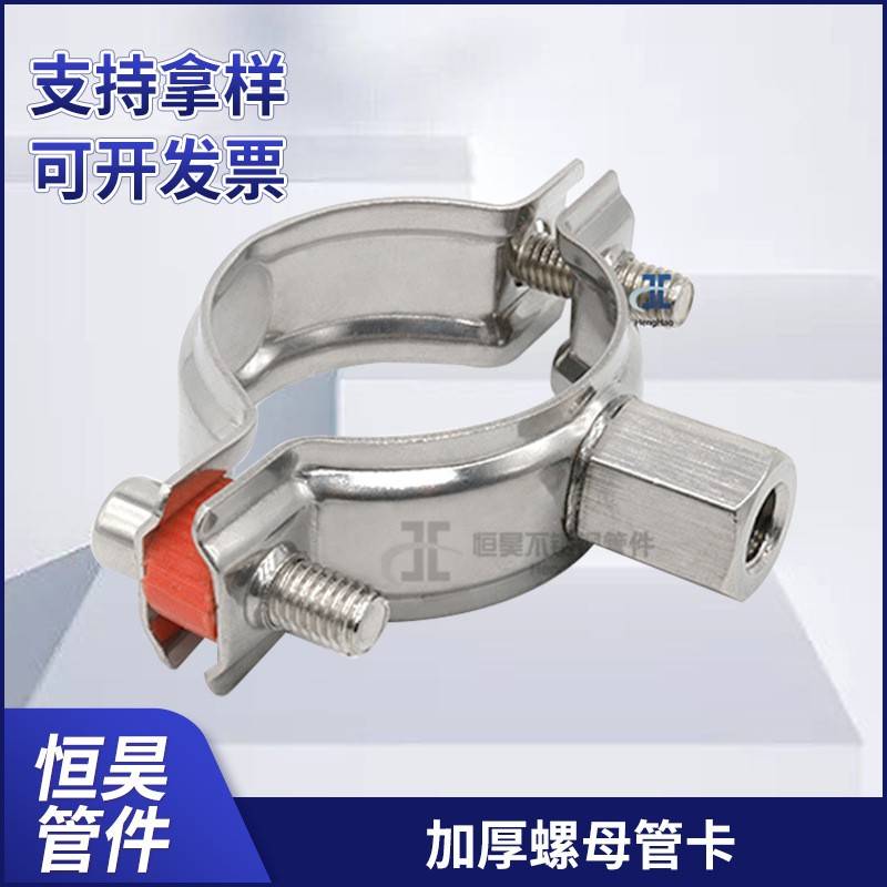 304加高螺母管夹固定管道支架消防线缆管路吊卡工程吊码10管支架