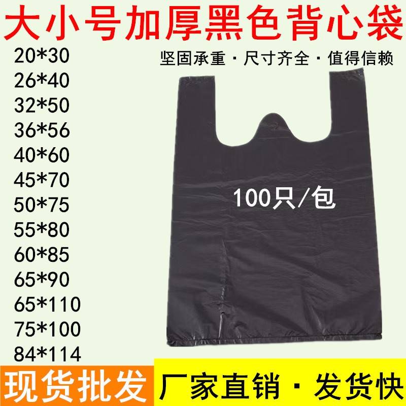 小号加厚黑大色背心袋手提家袋用垃圾袋塑料一次性打包方便袋