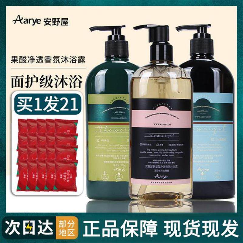 安野屋沐浴露aarye果酸乳液氨基酸持久留香保湿补水身体乳香氛