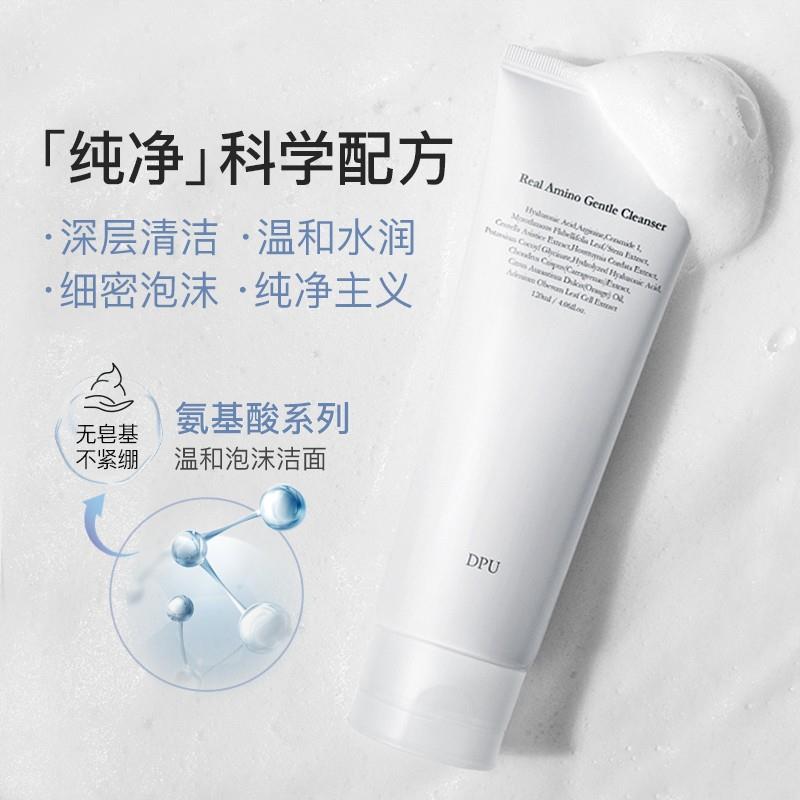 DPU洗面奶氨基酸温和深层清洁卸妆保湿敏感肌洁面乳官方正品