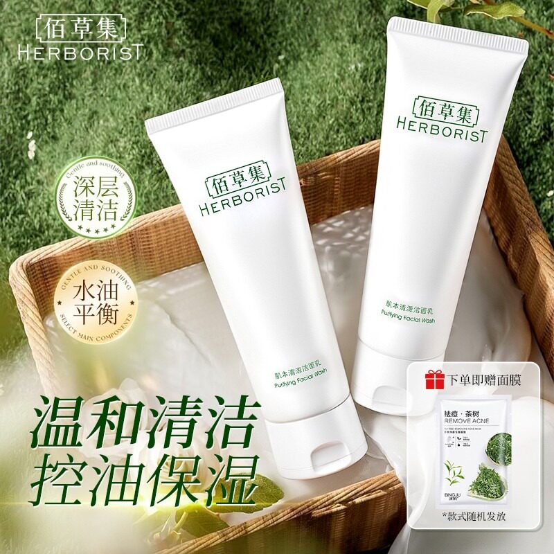 佰草集肌本清源氨基酸洗面奶深层清洁保湿控油不紧绷温和不刺激