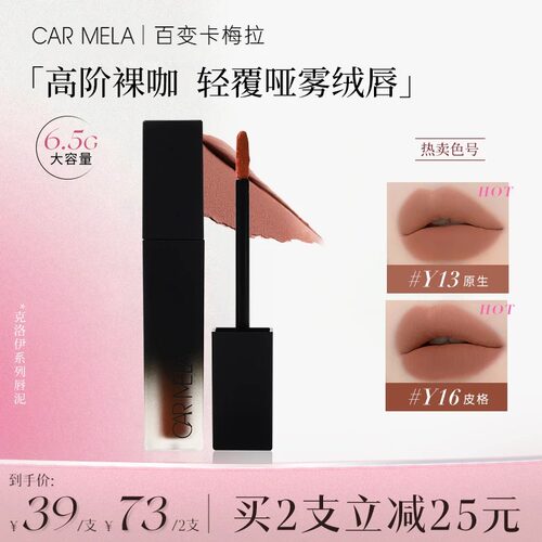 CARMELA卡梅拉克洛伊系列哑光雾面唇泥显白遮唇纹高级感口红