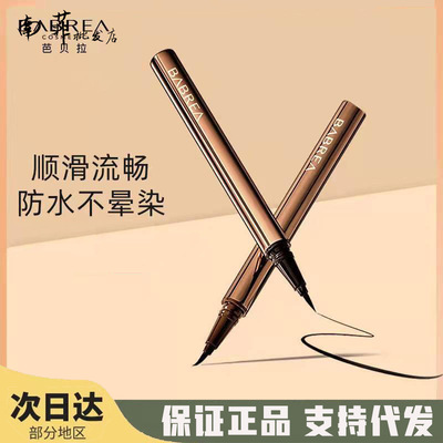 BABREA/芭贝拉中国眼线