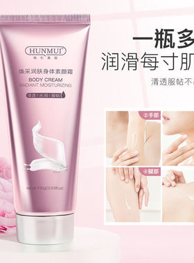 韩伦美羽焕采水光身体素颜霜滋润补水清爽身体润肤乳霜奶油质全身