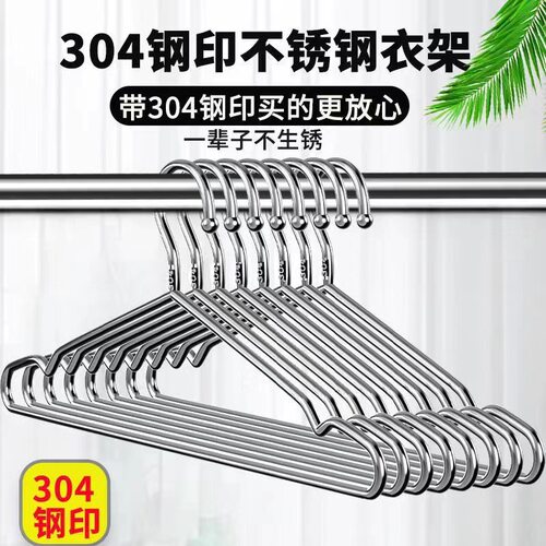 304不锈钢衣架家用晒衣服凉晾衣撑子铁学生架子加粗阳台实心金属