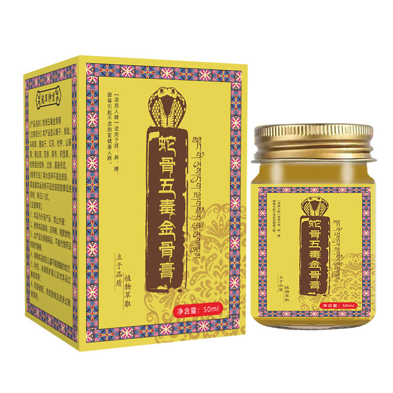 厂家蛇骨五毒金骨膏50ml,家庭/个人清洁工具,洗漱包,淘宝优惠券,粉丝福利购,淘宝优惠卷