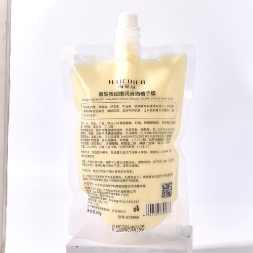 海萃尔烟酰胺细嫩润滑酒糟手膜 细腻润滑呵护肌肤水嫩补水护手膜
