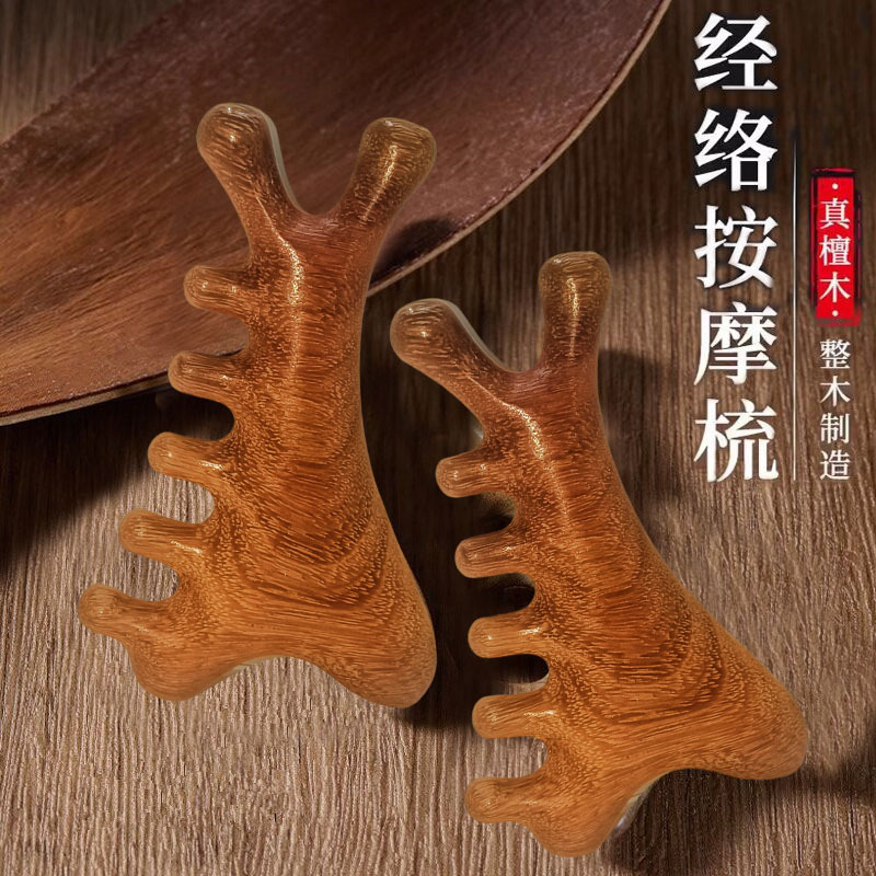 多功能四合一檀木按摩梳头皮脱发