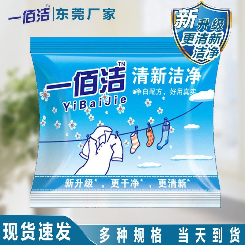 洗衣粉小包小袋100g洗衣粉多规格现货245克500克洗衣粉