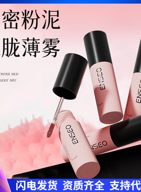ENSEO雾感丝滑唇釉小红色同款丝绒哑光雾面易上色唇泥唇彩唇蜜