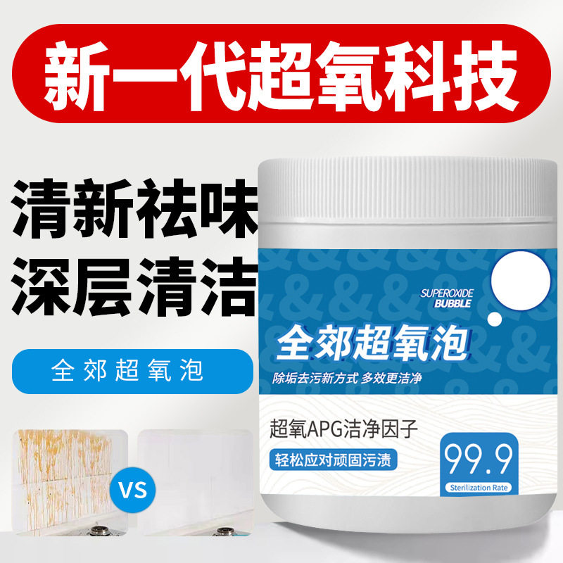 厂家超氧泡衣物小白鞋去污活氧泡洗粉厨房锅底洗衣机泡泡粉,洗护清洁剂/卫生巾/纸/香薰,内衣洗衣液,淘宝优惠券,粉丝福利购,淘宝优惠卷