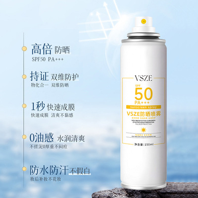 VSZE全天候防护喷雾补水不假白防紫外线隔离清爽不油腻正品