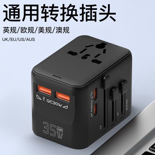 定制多国转换插头全球通旅行插头转换器氮化镓35W快充多功能插座