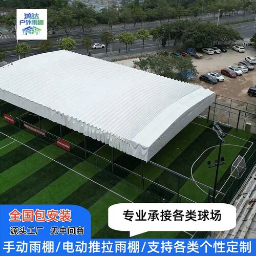 电动推拉雨棚大型移动推拉棚体育场活动篷厂房储房伸缩遮阳棚安装