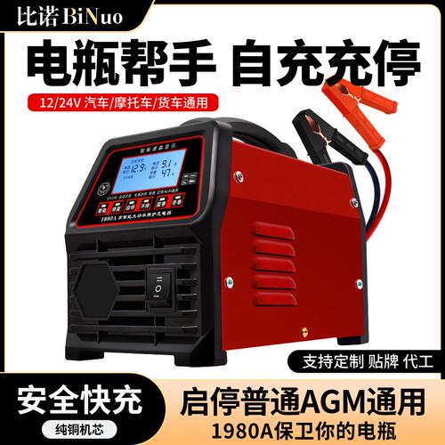 汽车电瓶充电器大功率纯铜12v24v全自动智能激活修复蓄电池充电机