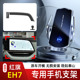 24款 红旗EH7专用手机支架车载无线充出风口底座中控仪表盘新款