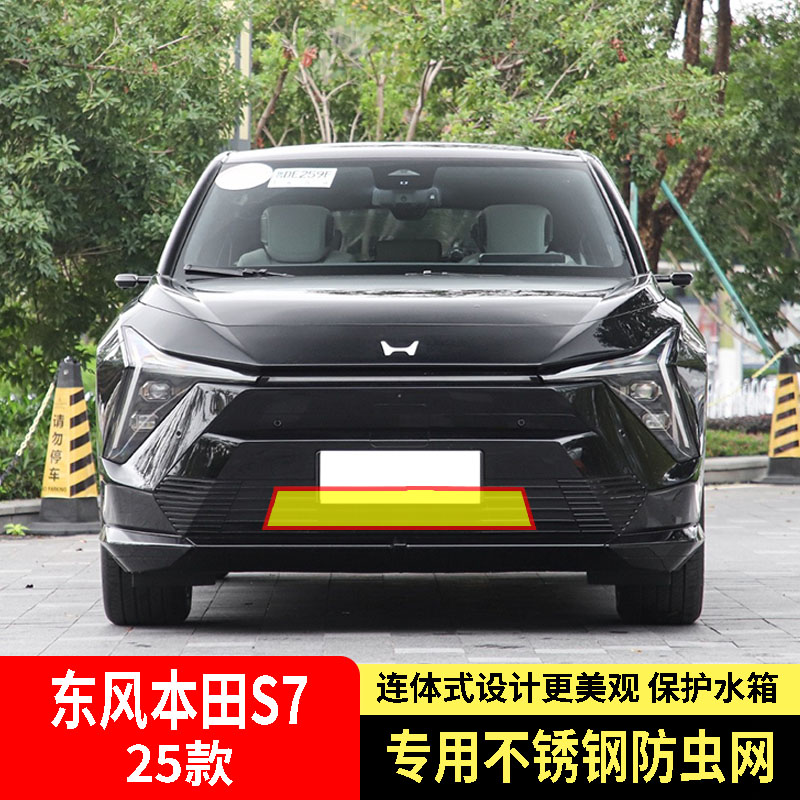 适用于25款东风本田S7防虫网水箱防护网不锈钢金钢防尘防柳絮防蚊
