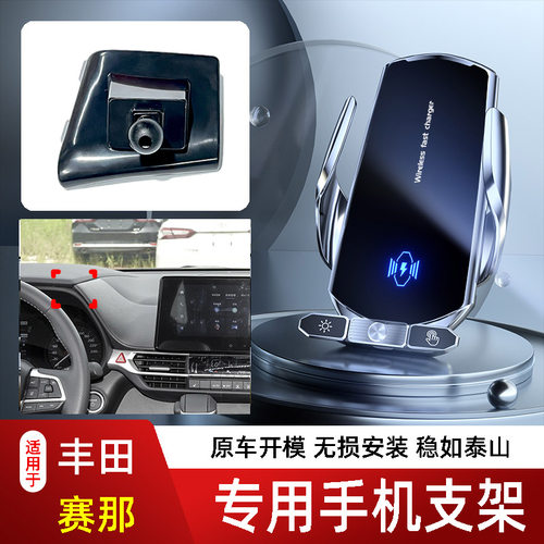 21-24款丰田赛那专用手机支架车载无线充电出风口底座中控底盘款