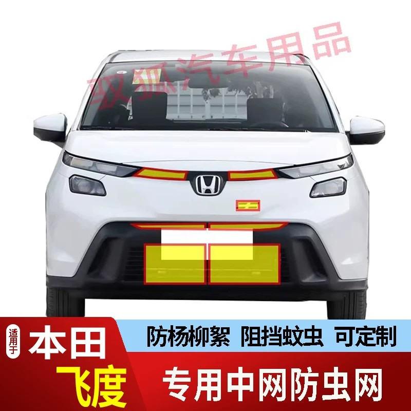 26款本田飞度防虫网水箱防护网专用不锈钢网防尘罩防柳絮防蚊虫22