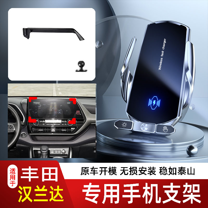 22-24款丰田汉兰达专用手机支架车载无线充出风口底座中控仪表新2