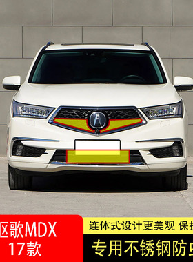 17款讴歌MDX防虫网水箱防护网不锈钢防尘罩专用内置防柳絮防蚊中2