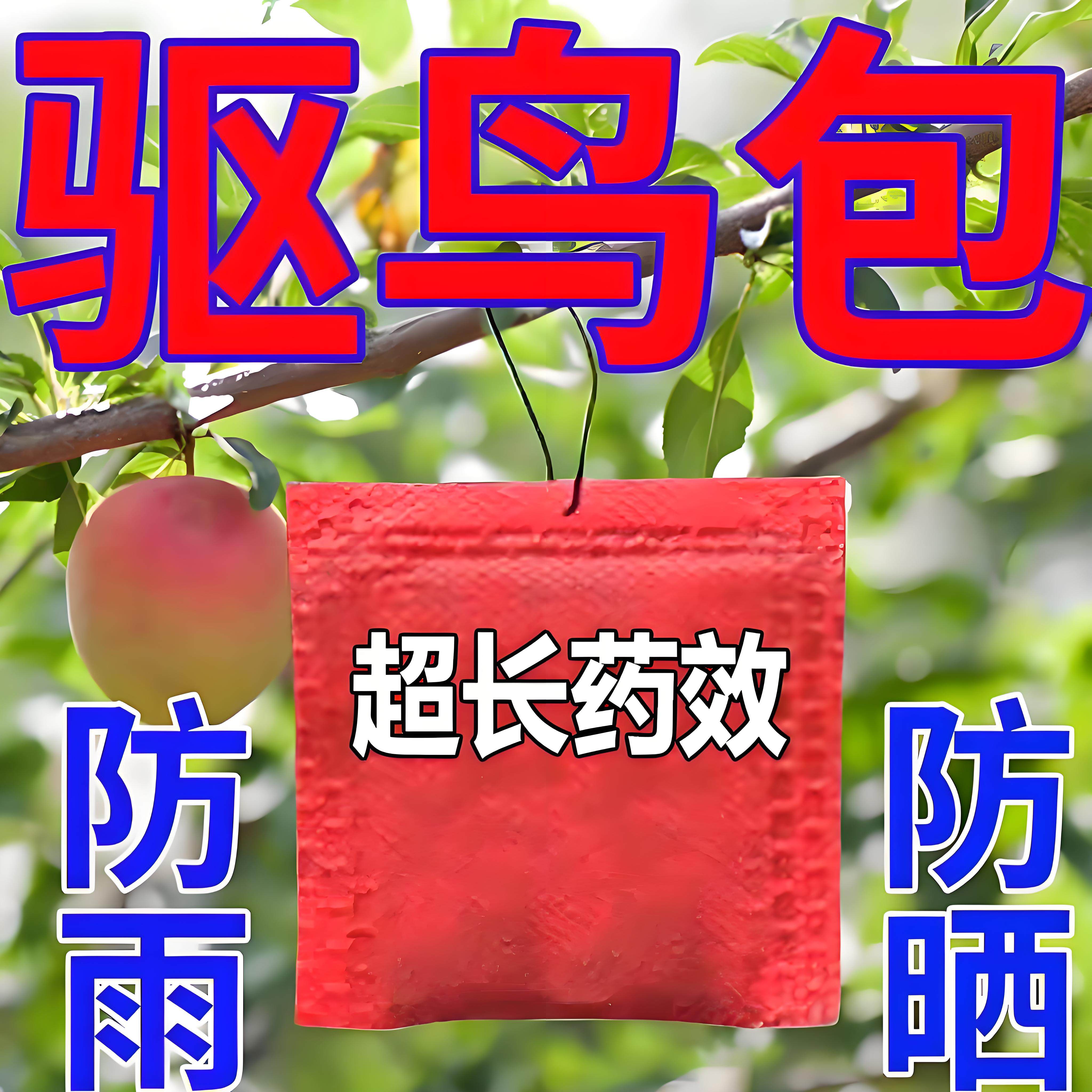 驱鸟高效药驱鸟神器2025新款农用吓鸟特防剂果树农田菜园赶麻雀,农用物资,驱鸟剂,淘宝优惠券,粉丝福利购,淘宝优惠卷