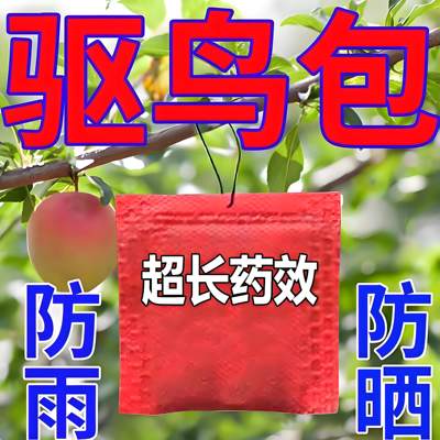 2025新款农用驱鸟剂防麻雀