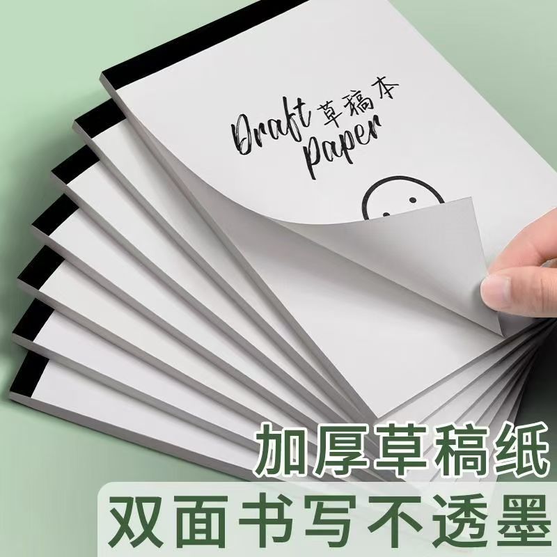 考研学生专用超厚空白草稿本