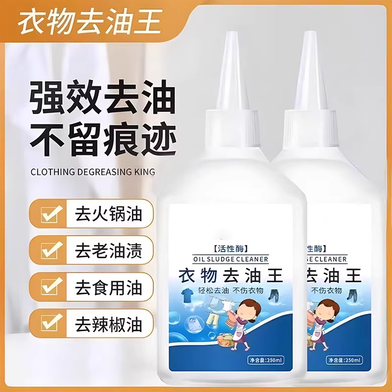 衣物去油王强力去油渍清洁剂