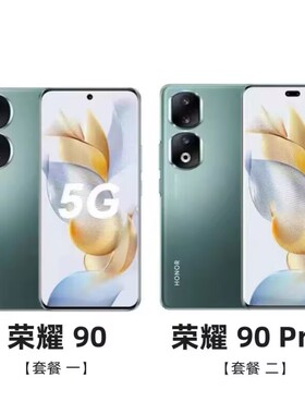 honor/荣耀 90 Pro手机旗舰大屏2亿像素拍照全网通5G长续航智能机