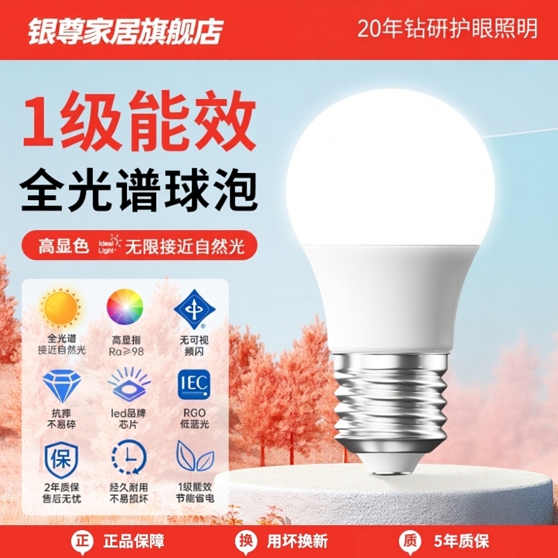 护眼专用【一级能效】灯泡
