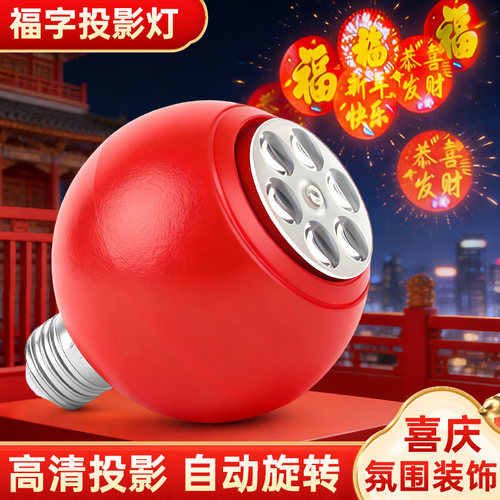 【自动旋转款】福字投影灯