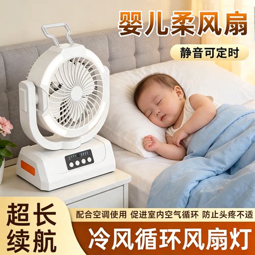 母婴专用充电风扇超亮降温灯