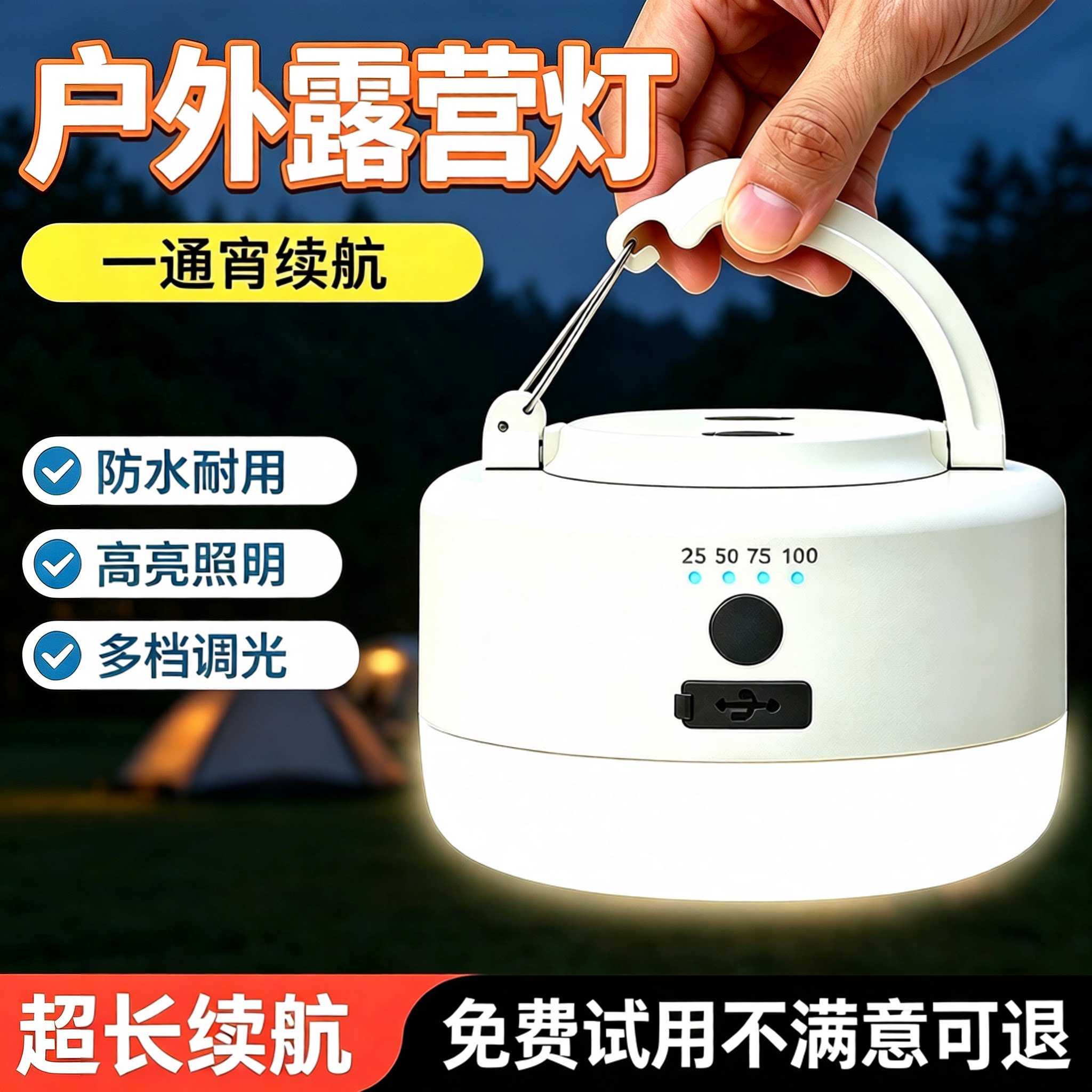 便携露营充电露营灯户外照明帐篷灯泡超长续航挂灯应急超亮野营灯