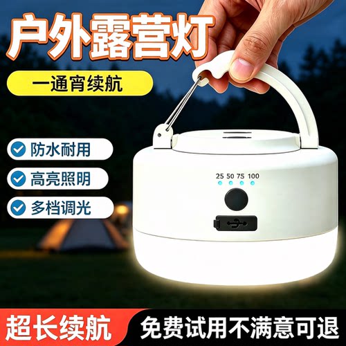 露营应急超亮长续航充电挂灯