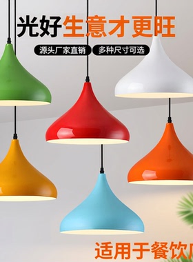 吊灯餐厅专用工业风餐饮火锅店铺商用灯具奶茶店餐桌单头彩色灯罩