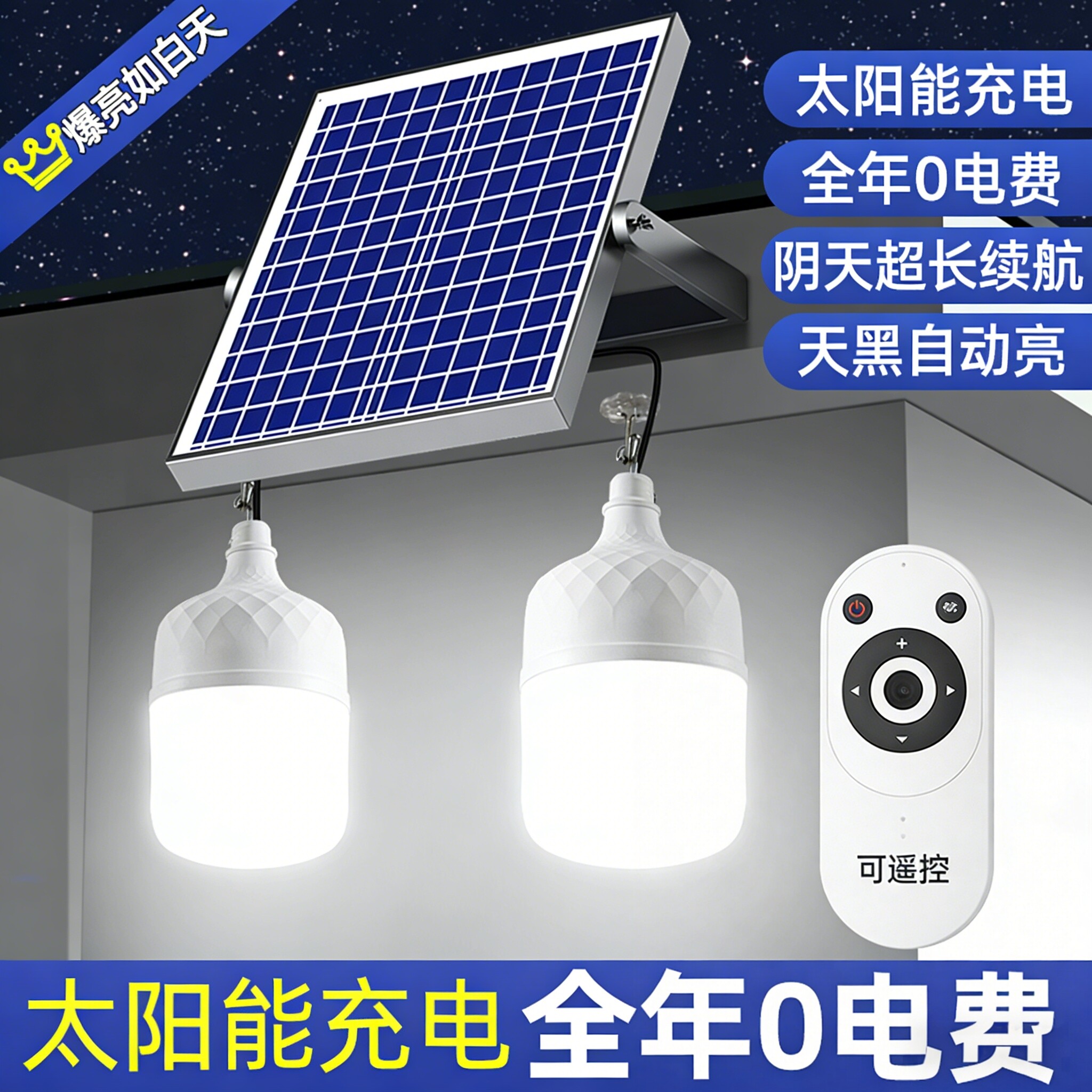 太阳能灯泡户外灯家用庭院灯一拖二分体式路灯感应灯头充电照明灯